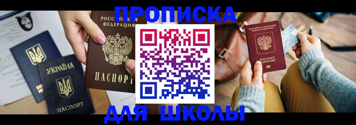 временная регистрация для школы в Богдановиче